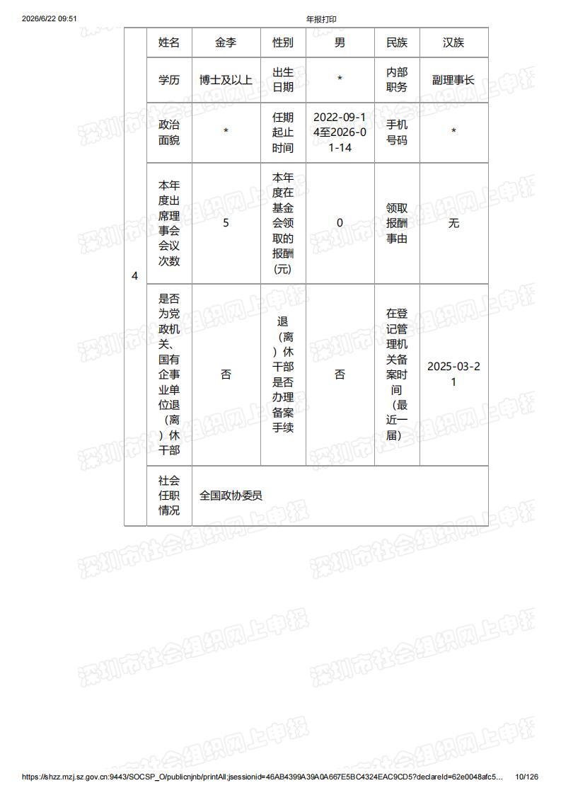 深圳市南方科技大学教育基金会2025年度工作报告书（含财务报告）_10.jpg