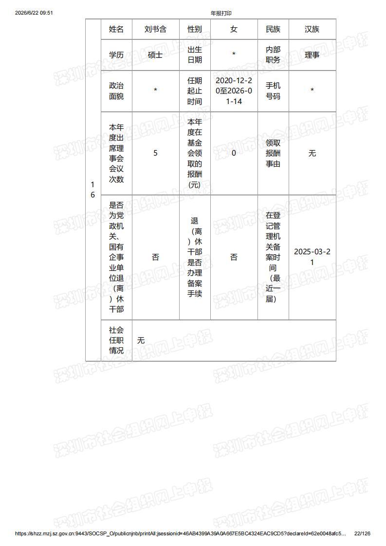 深圳市南方科技大学教育基金会2025年度工作报告书（含财务报告）_22.jpg