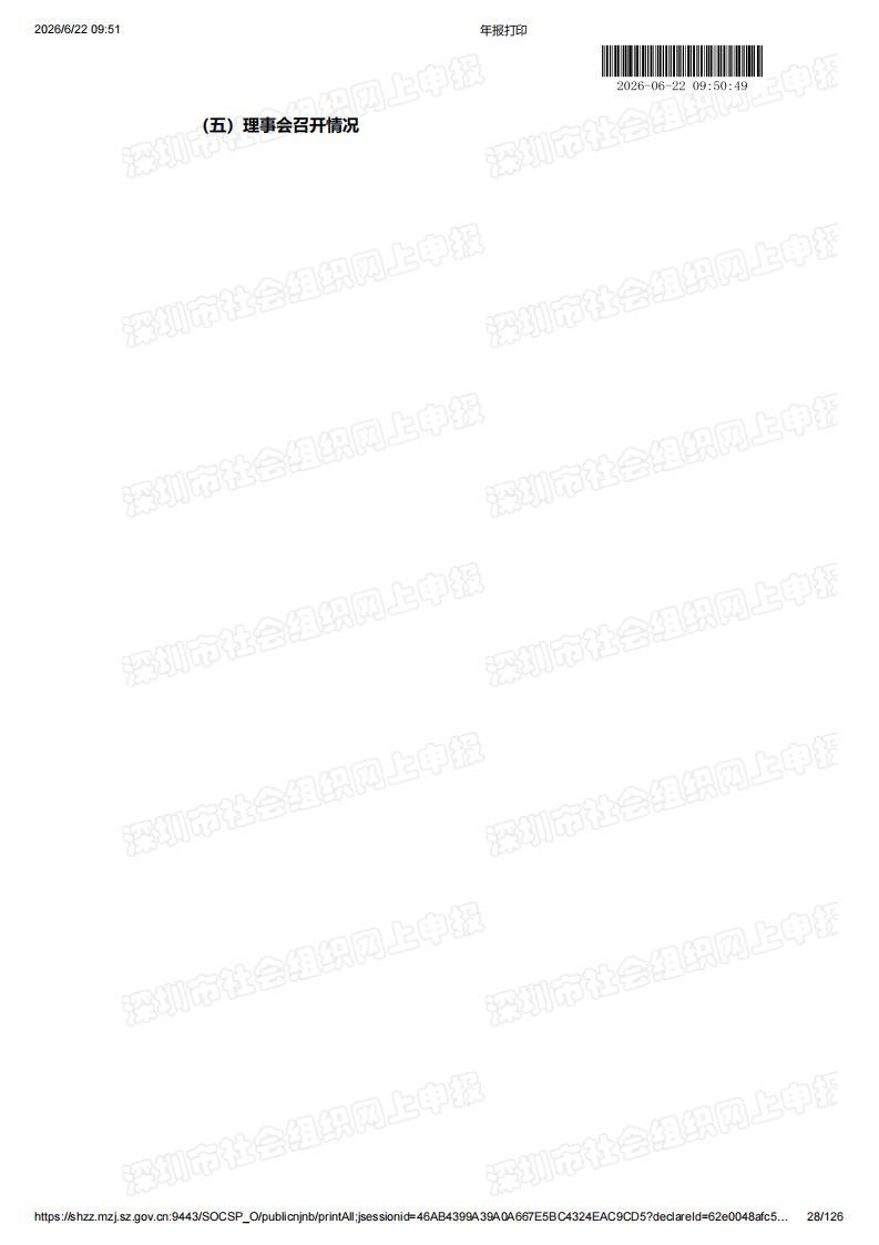 深圳市南方科技大学教育基金会2025年度工作报告书（含财务报告）_28.jpg