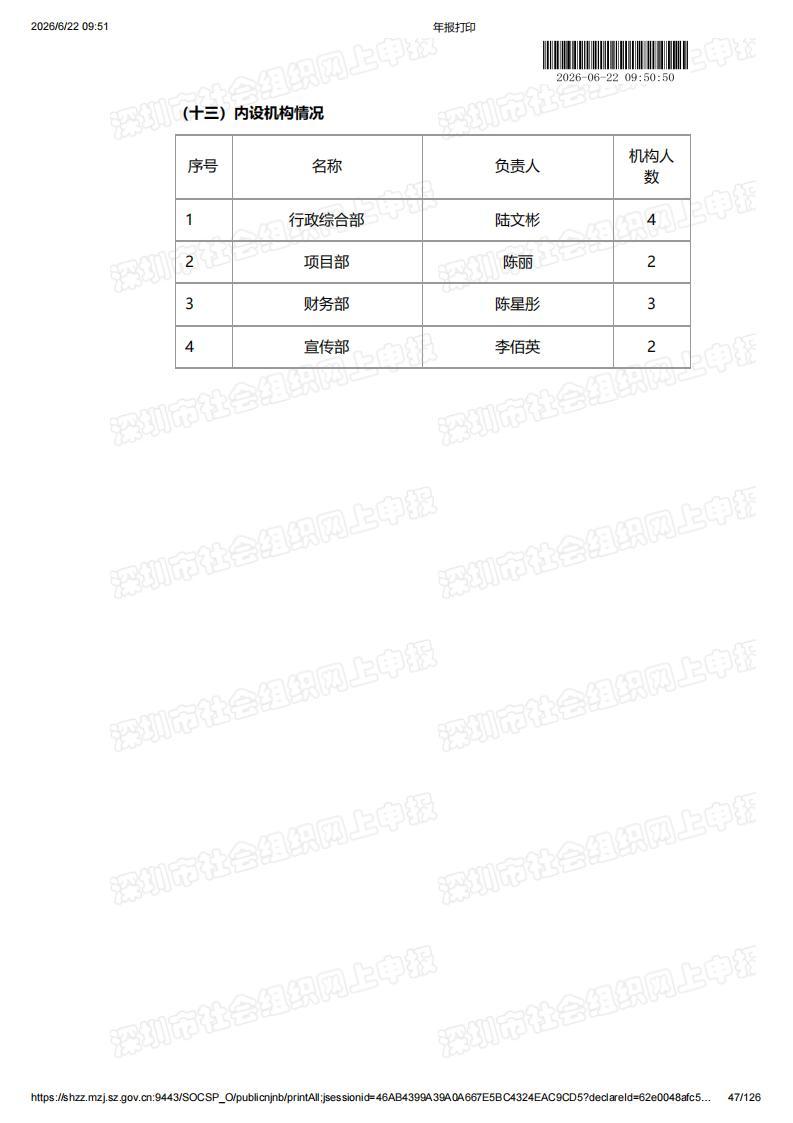 深圳市南方科技大学教育基金会2025年度工作报告书（含财务报告）_47.jpg