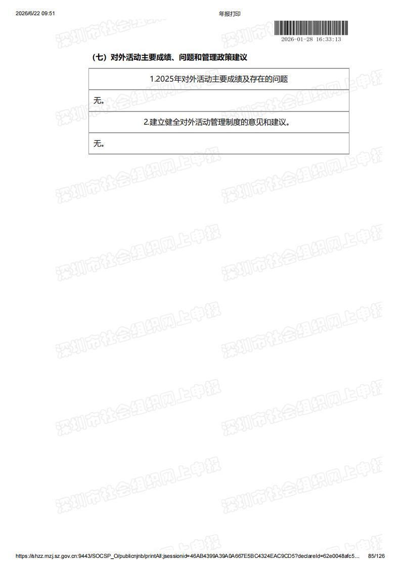 深圳市南方科技大学教育基金会2025年度工作报告书（含财务报告）_85.jpg